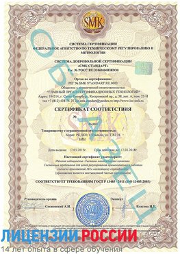 Образец сертификата соответствия Топки Сертификат ISO 13485